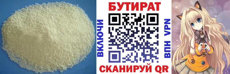 БУТИРАТ Butirat  купить наркоту  Ивангород 